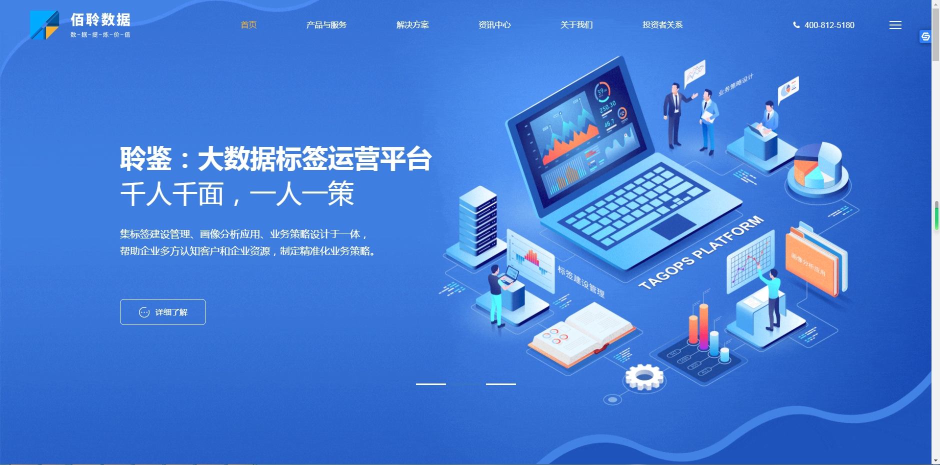 廣州佰聆數(shù)據股份公司